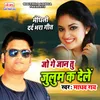 About Jo Ge Jaan Tu Julum Ka Dele Song